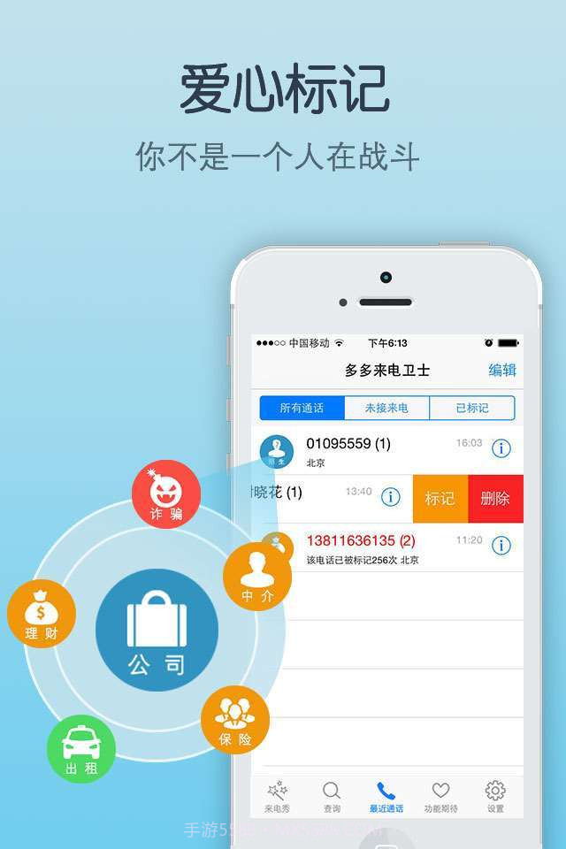 多多来电卫士截图2 多多来电卫士截图2