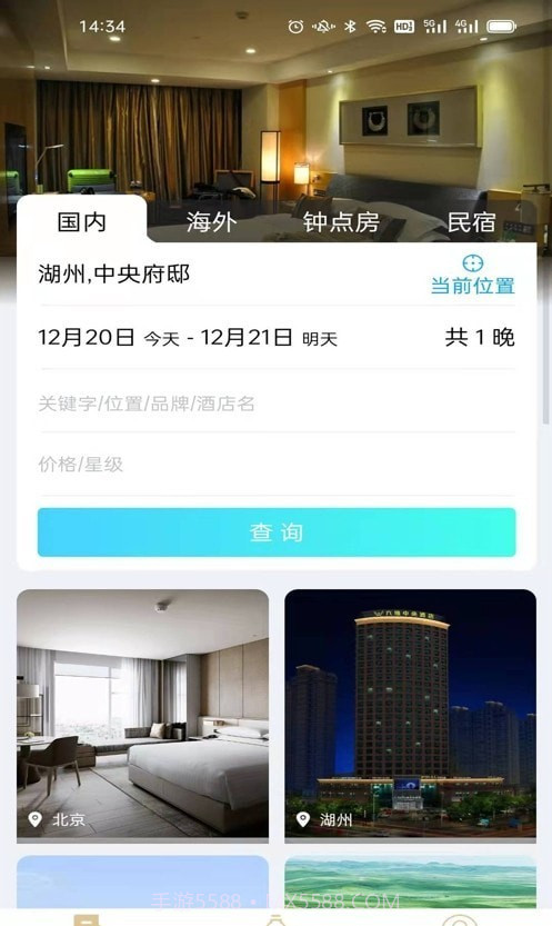 腾宇慧住截图3