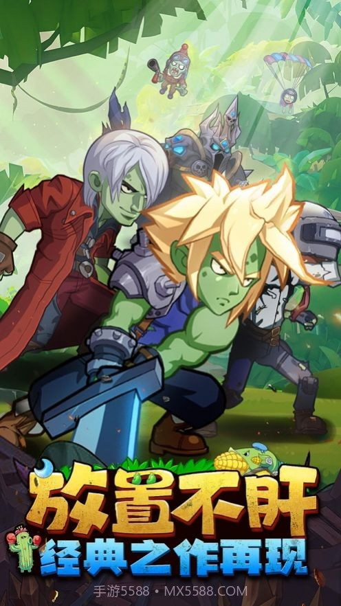 僵尸对决明日守护截图3