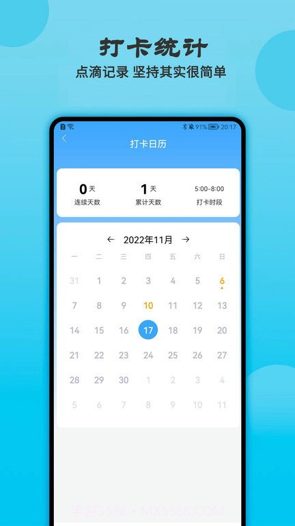 天天早起打卡截图2