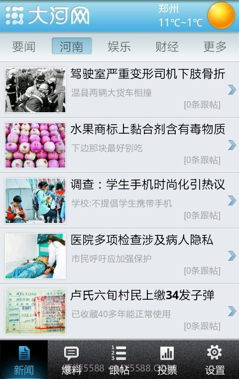 大河网截图2 大河网截图2