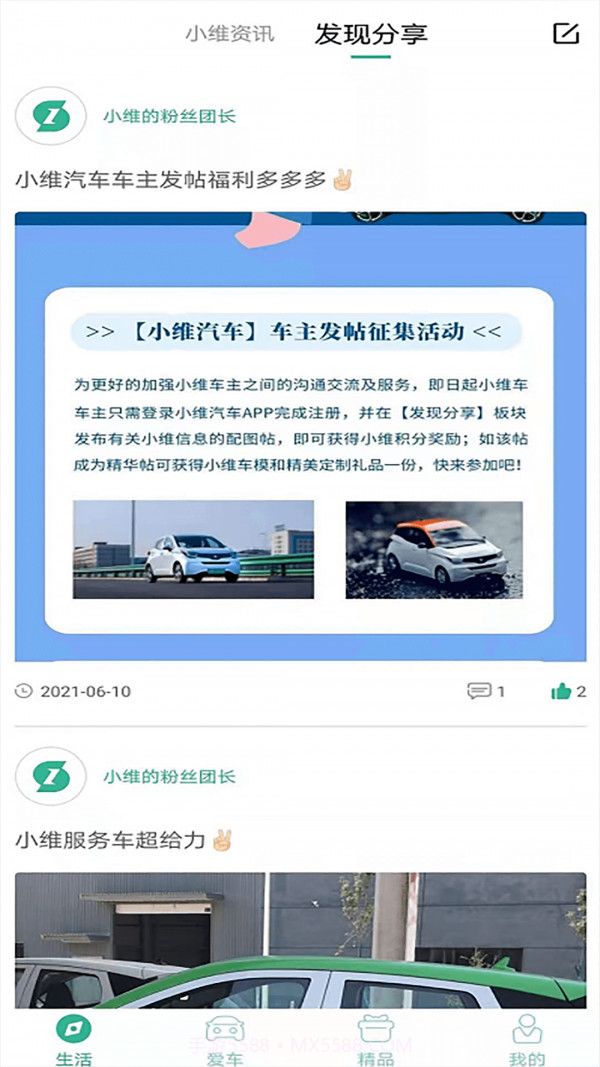 小维汽车截图3