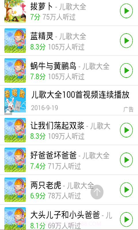 儿歌300首截图2