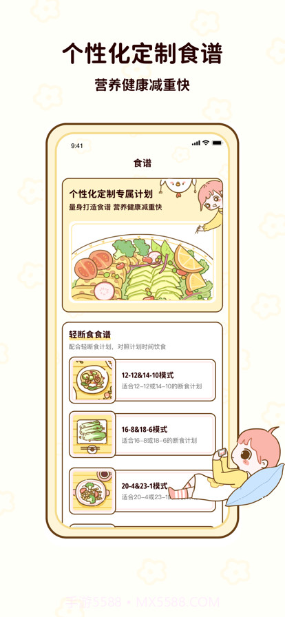 轻断食瘦身截图2 轻断食瘦身截图2