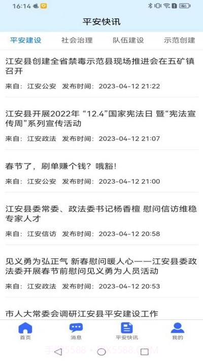 江安e联调截图1 江安e联调截图1