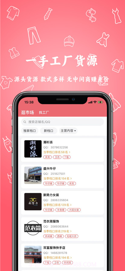 52货源截图3 52货源截图3