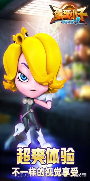 蛋蛋小子爆能英雄截图2