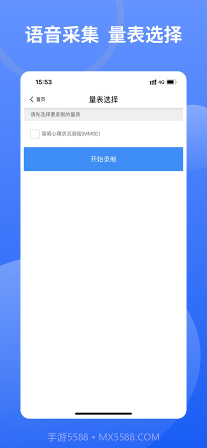 方言采集系统截图2 方言采集系统截图2