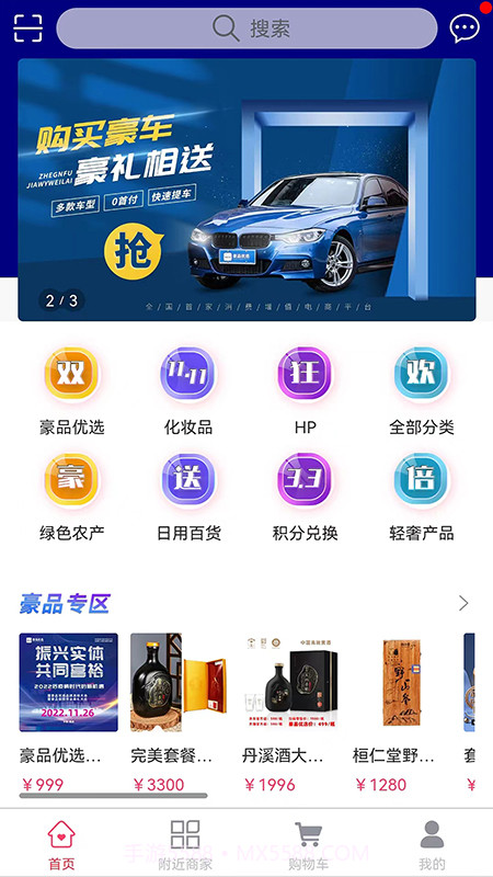 豪品优选截图4