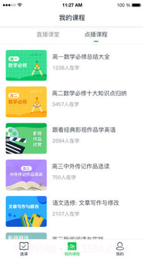 小阔学堂(小阔学堂阔地教育)V1.7.5.1.20200228 安卓中文版截图1