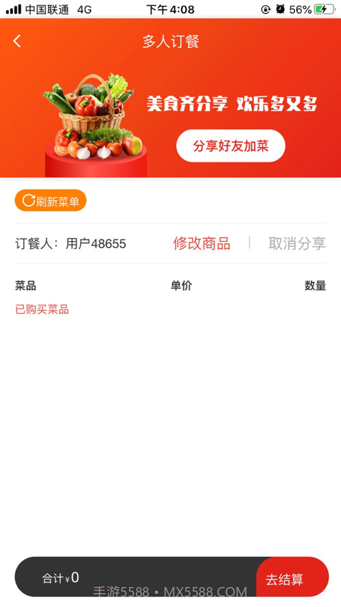 请用餐截图3