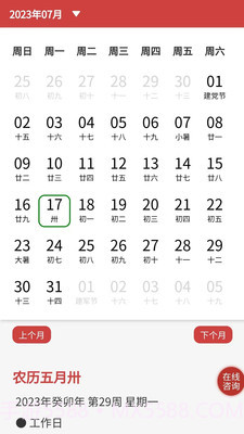 易占万年历安卓最新版截图2