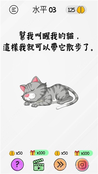 布莱恩脑力测试截图4