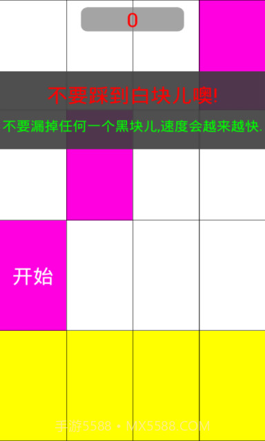 别踩白块儿9加强版截图6 别踩白块儿9加强版截图6