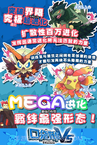 口袋妖怪VS九游版截图3