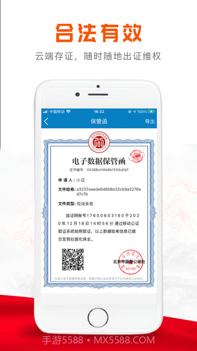 证据管家截图5 证据管家截图5