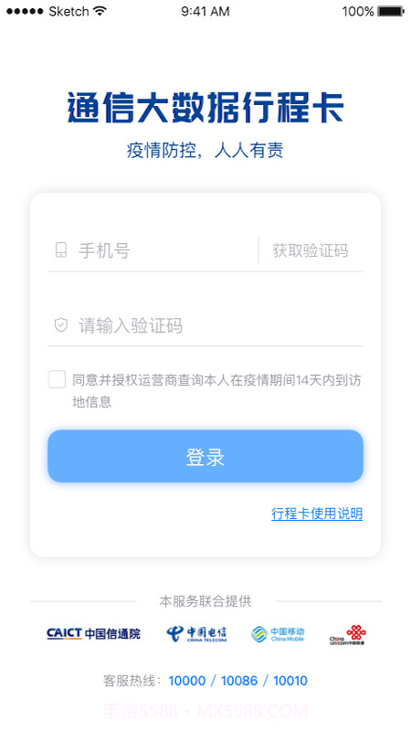 疫情防控行程卡截图1 疫情防控行程卡截图1