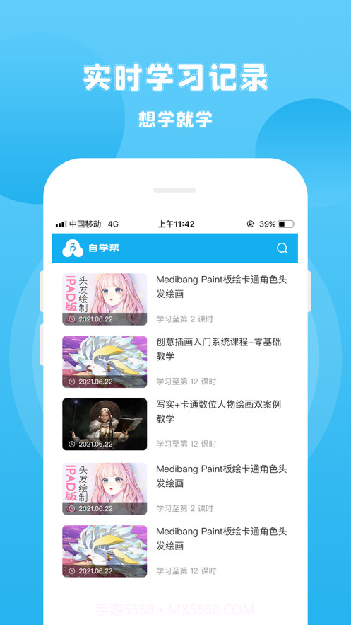 自学帮截图3