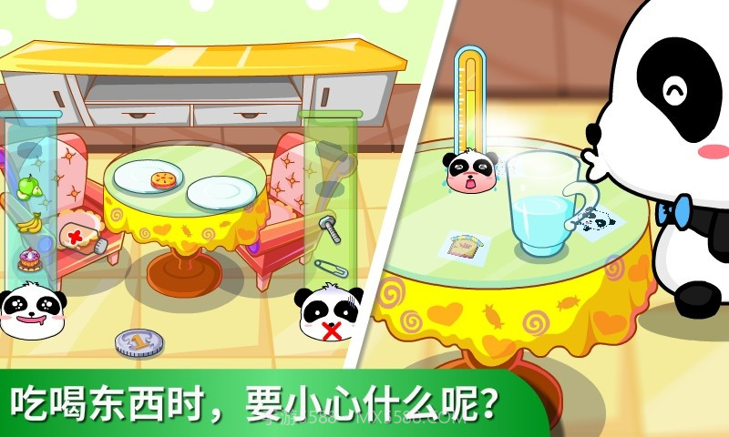 居家安全截图3 居家安全截图3