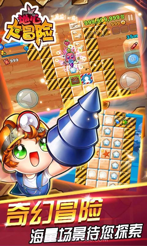 地心大冒险截图2 地心大冒险截图2