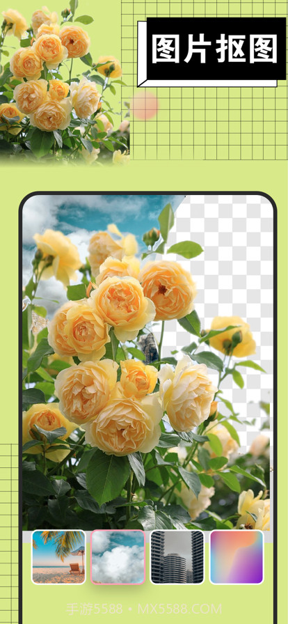 绛纱抠图神器截图6 绛纱抠图神器截图6