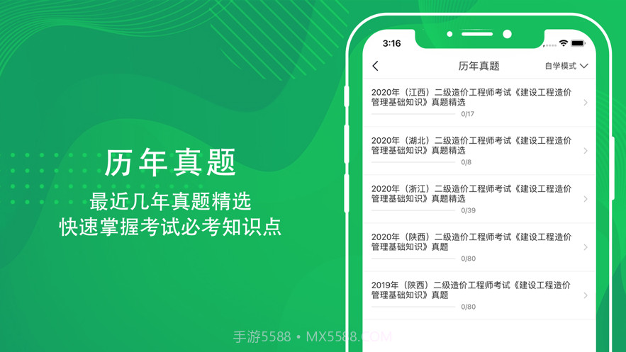 二级造价工程师截图4