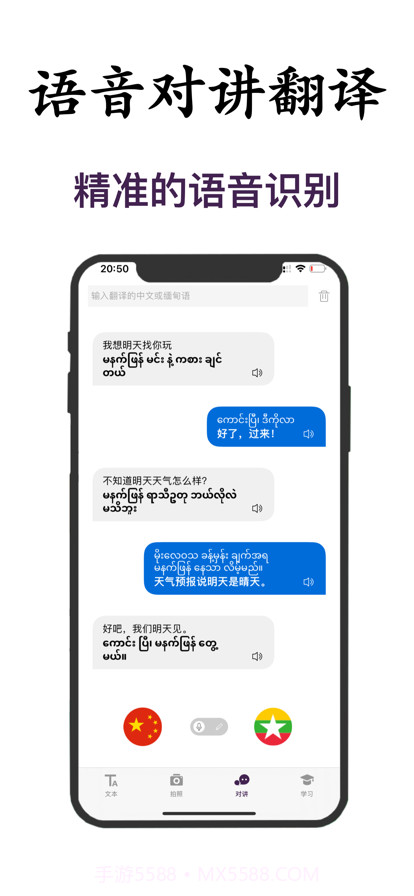 缅甸语翻译截图2