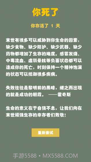 末日生存幸存者求生之路无限疲劳截图2