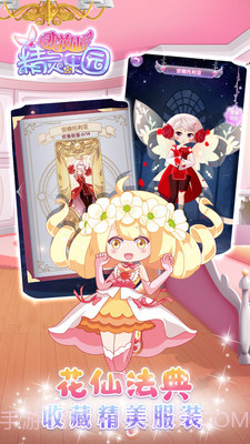 小花仙精灵乐园截图2 小花仙精灵乐园截图2