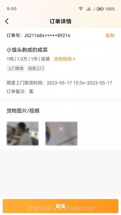 佳世运司机端截图4 佳世运司机端截图4