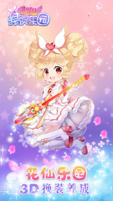 小花仙精灵乐园截图1 小花仙精灵乐园截图1