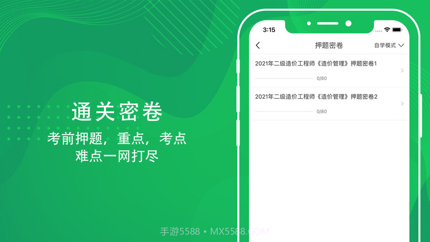 二级造价工程师截图3