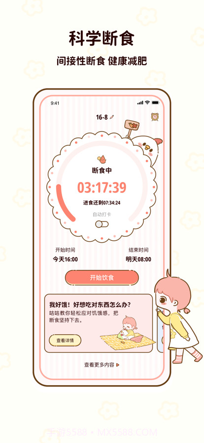 轻断食瘦身截图1 轻断食瘦身截图1