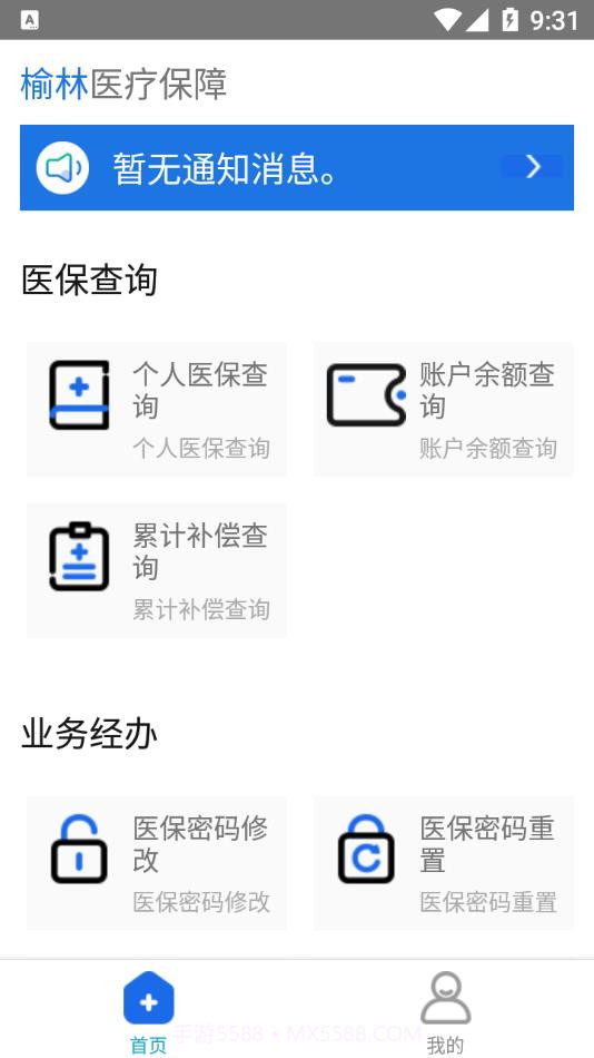 榆林医疗保障截图1 榆林医疗保障截图1