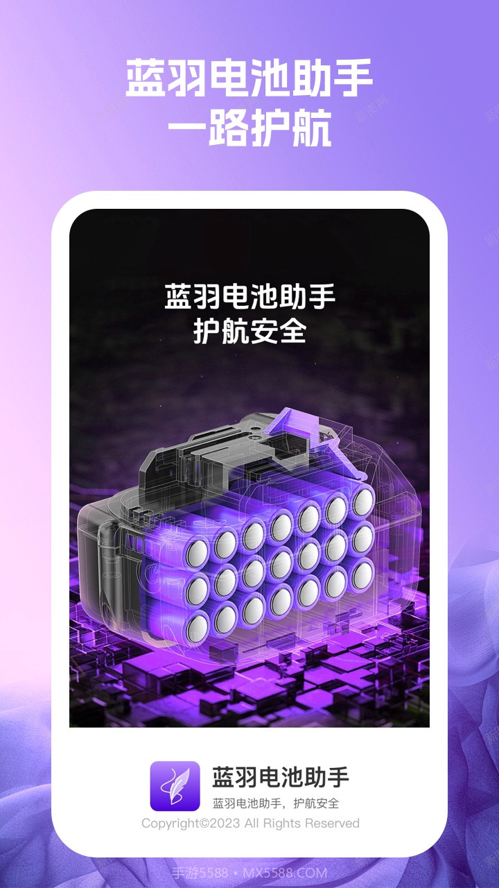 蓝羽电池助手截图3