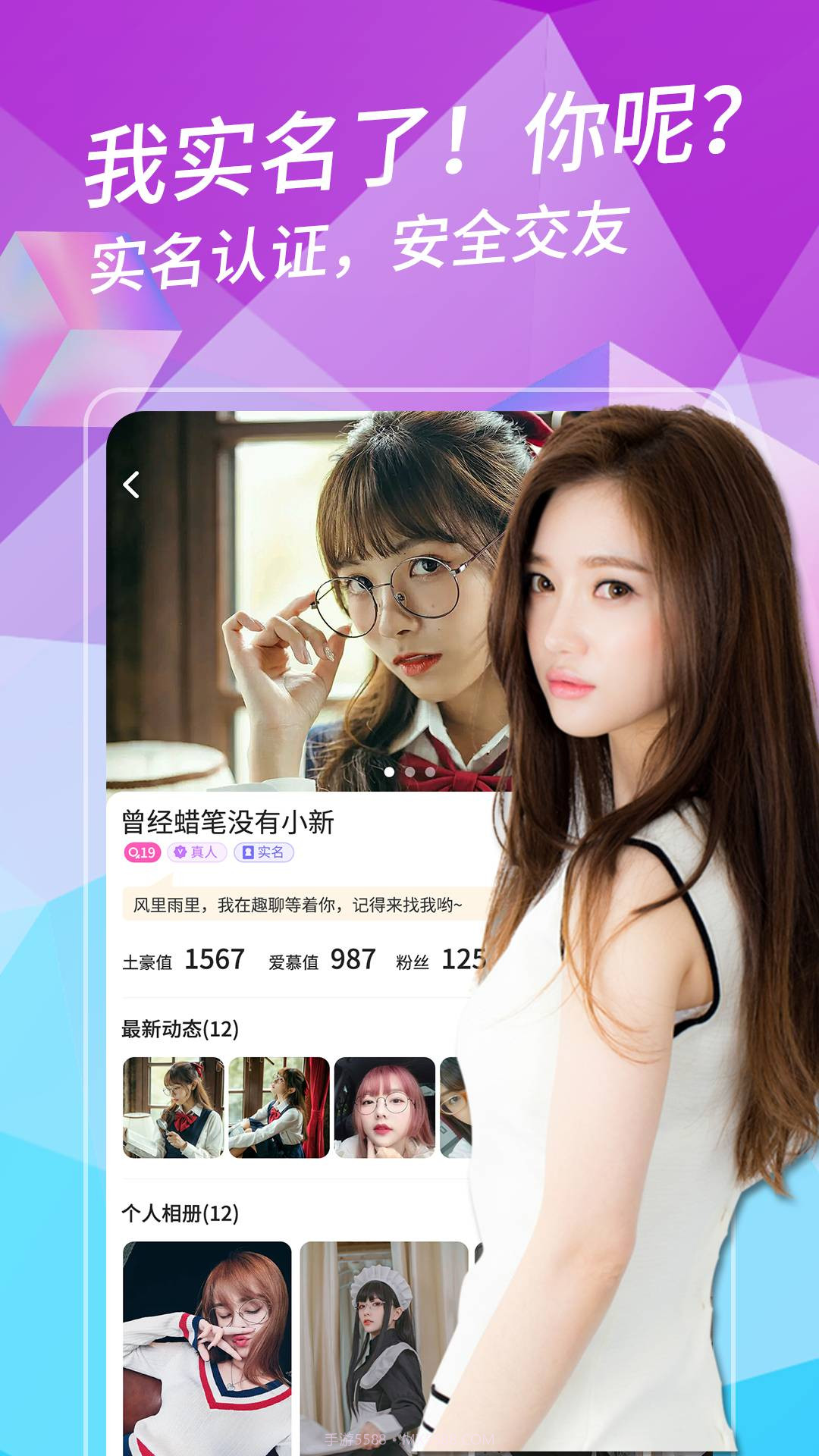 附近趣聊汉化版截图3