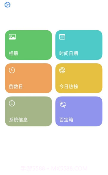 VVidget小组件截图1