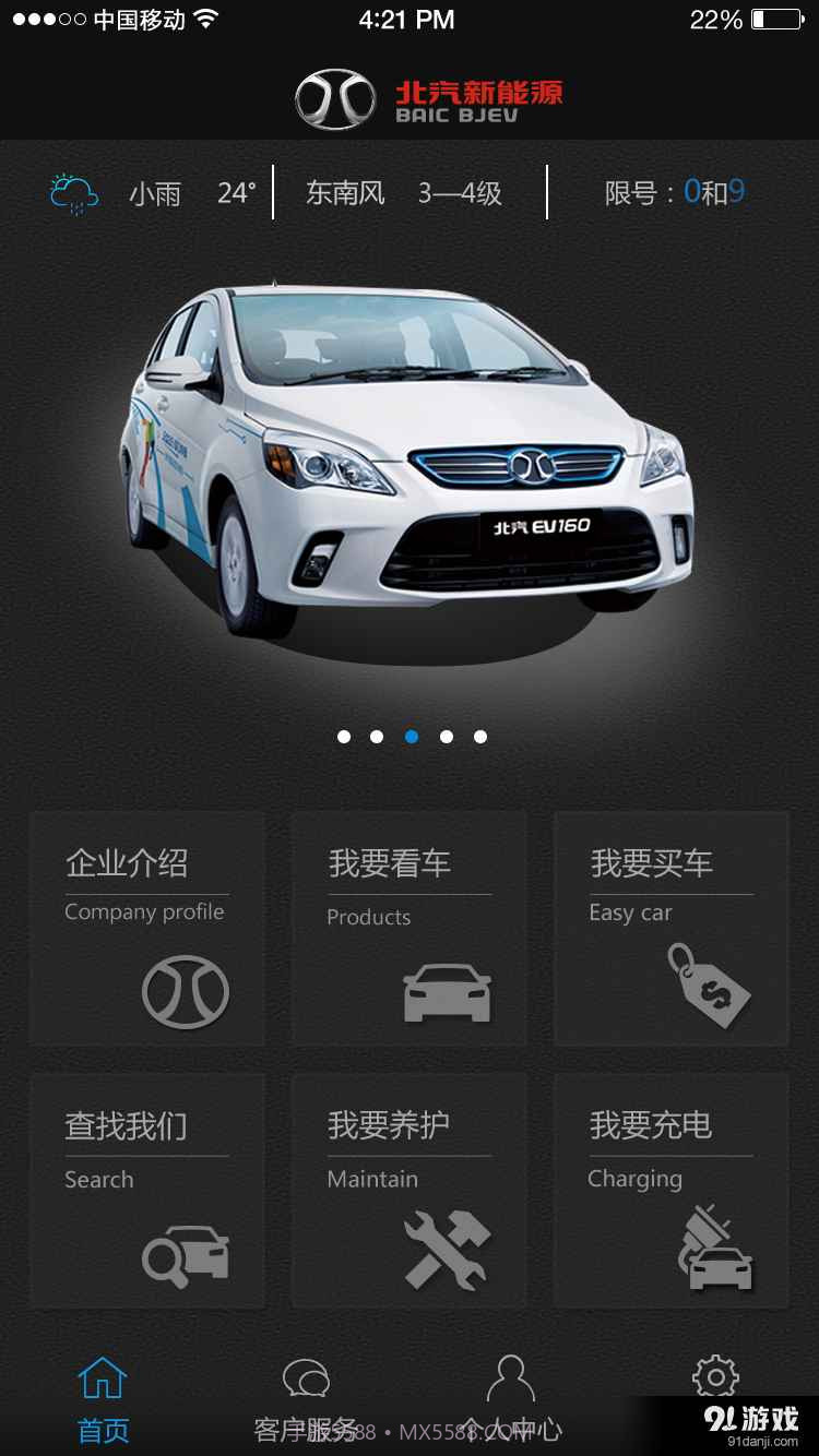 北汽新能源截图4