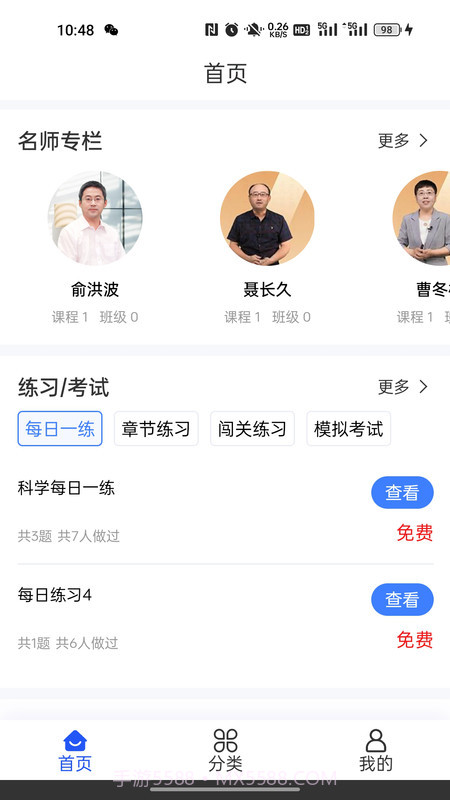 仓澜教育截图2