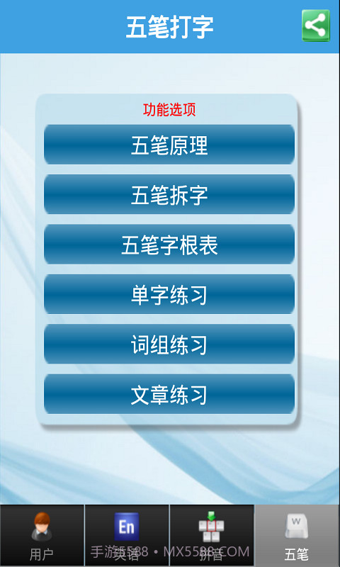 疯狂打字通截图1