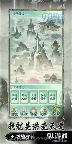 我就是洪荒天道无实名截图1 我就是洪荒天道无实名截图1