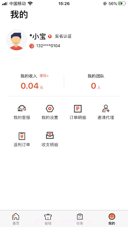 易推返利平台截图4 易推返利平台截图4