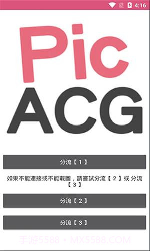 PicACG哔咔2024最新版截图3
