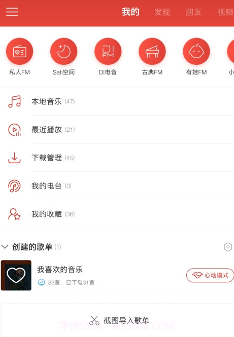 杜比大喇叭ios版截图2