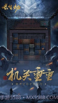 盗墓长生印内购截图2