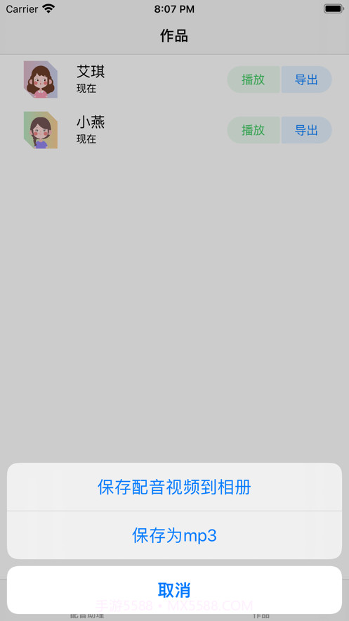 配音助理截图3 配音助理截图3