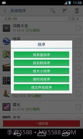 root卸载(Root uninstaller)截图3 root卸载(Root uninstaller)截图3