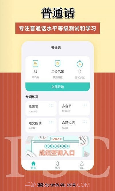 说好普通话截图1 说好普通话截图1