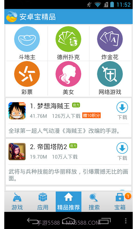 安卓宝市场截图4 安卓宝市场截图4