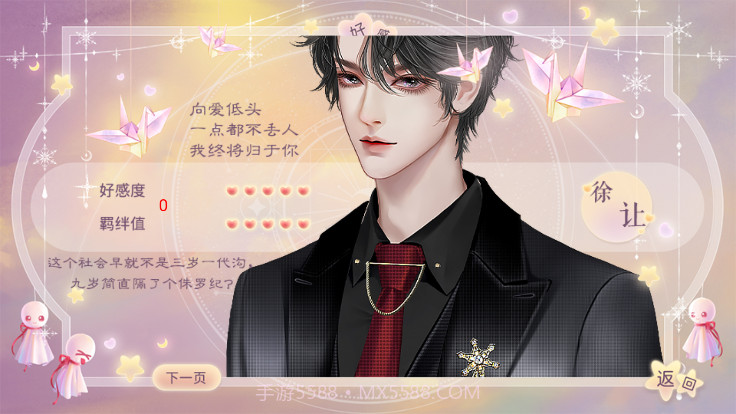 不完美骗宠清软截图2